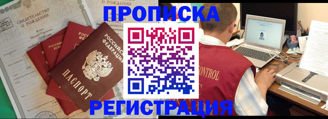 прописка для военкомата в Заполярном